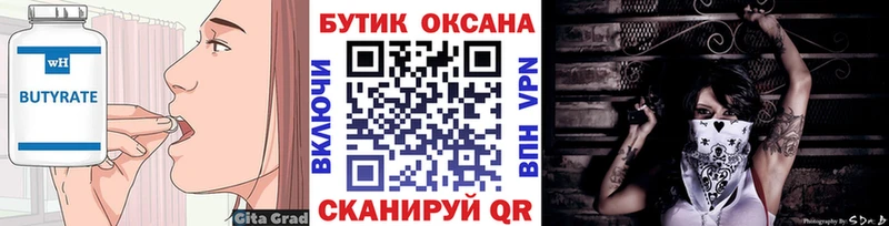 Бутират буратино  Звенигово 